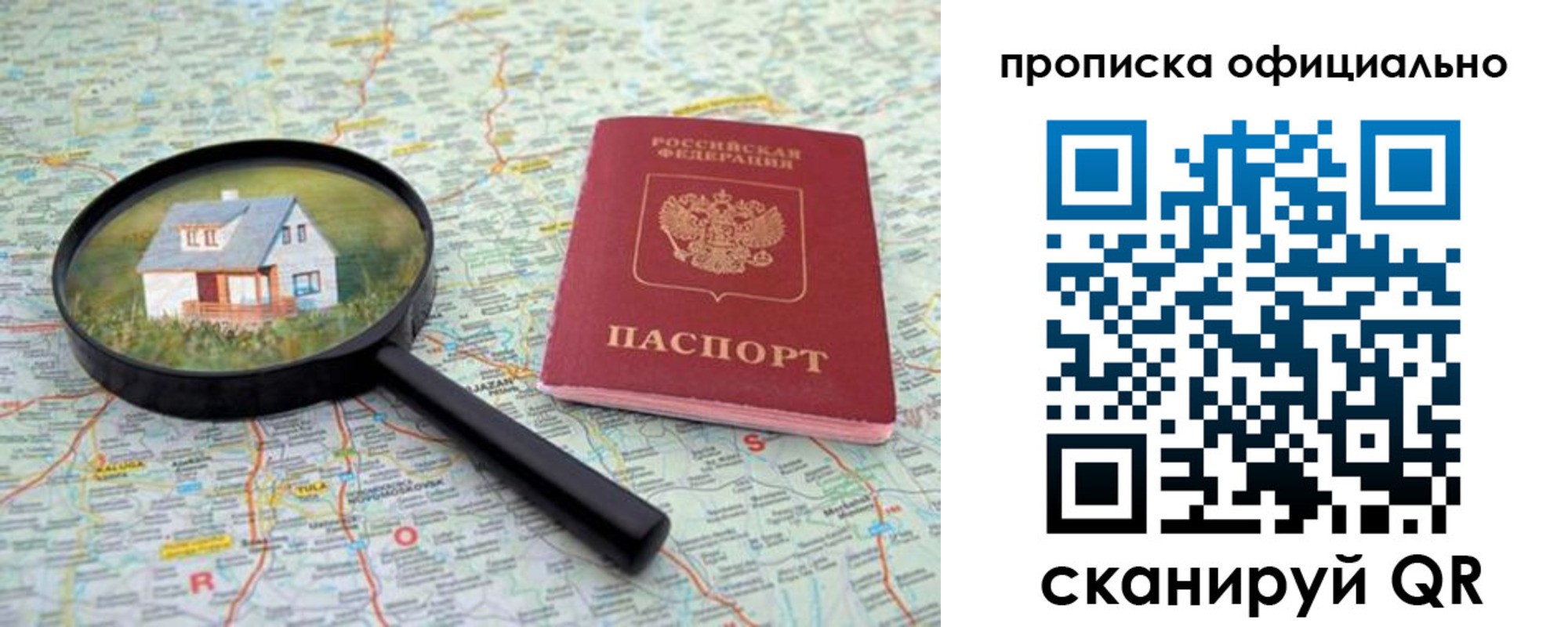 временная регистрация купить в Магнитогорске