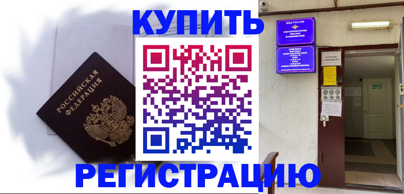 прописка ребенка в Магнитогорске